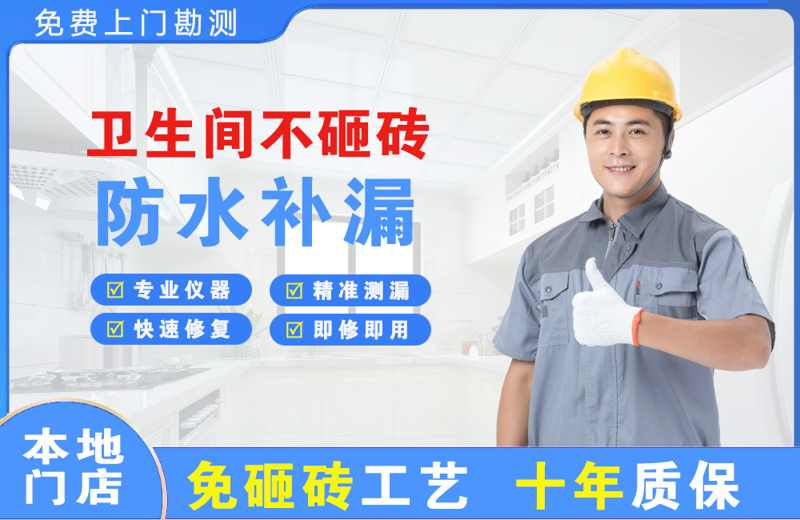 献县卫生间不砸砖修补漏水